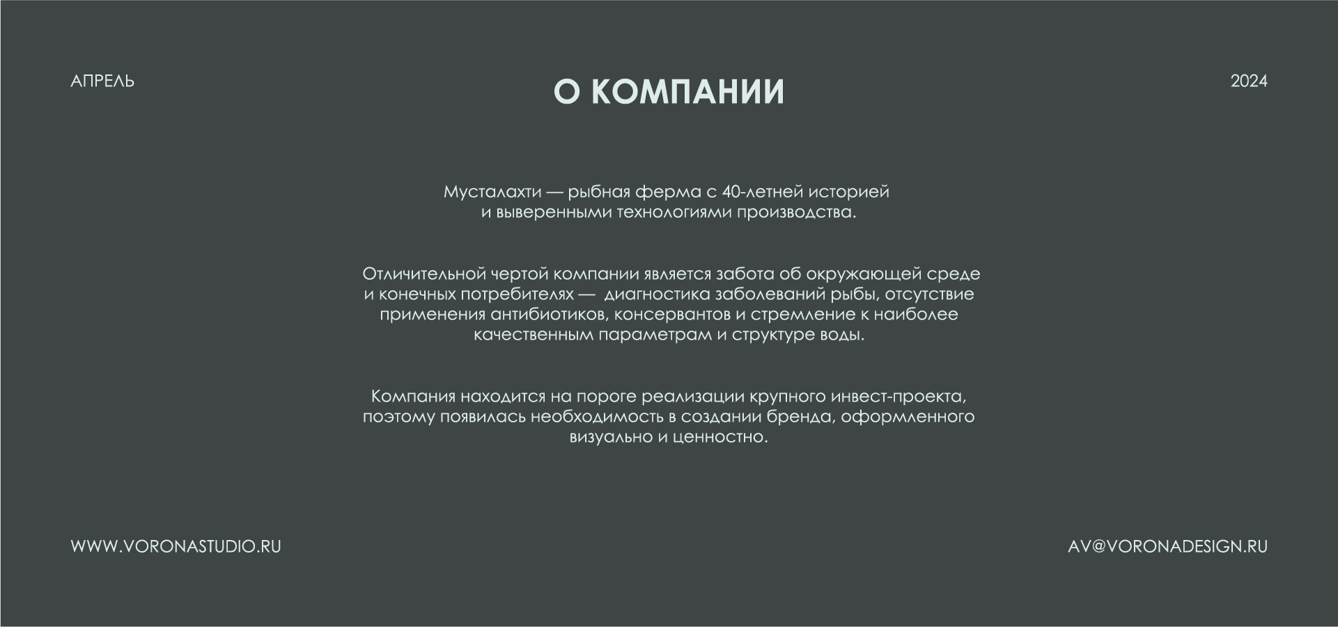 АЙДЕНТИКА И ВЕБ САЙТ | РЫБНАЯ ФЕРМА | ЛОГОТИП |FISHFARM — Изображение №2 — Брендинг на Dprofile