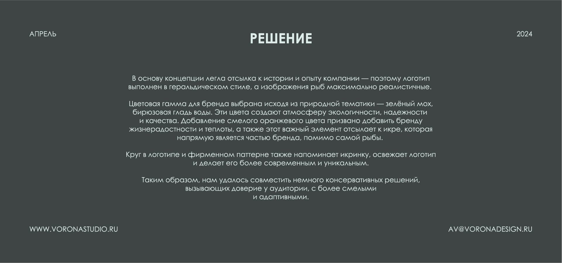 АЙДЕНТИКА И ВЕБ САЙТ | РЫБНАЯ ФЕРМА | ЛОГОТИП |FISHFARM — Изображение №6 — Брендинг на Dprofile