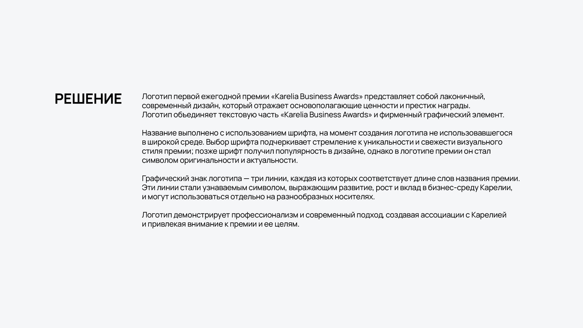 Фирменный стиль | Брендинг | Karelia Business Awards — Изображение №6 — Брендинг на Dprofile