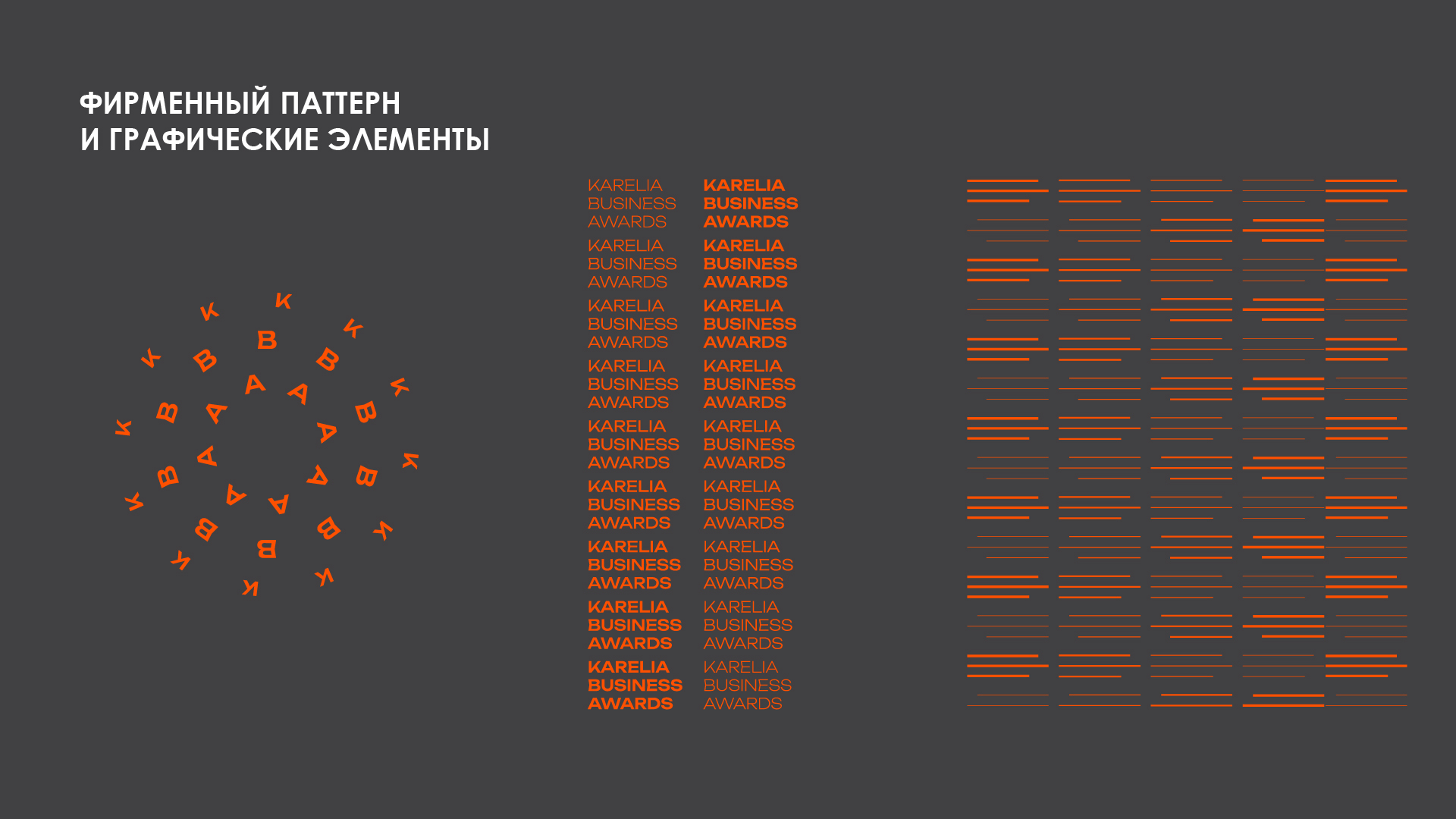 Фирменный стиль | Брендинг | Karelia Business Awards — Изображение №12 — Брендинг на Dprofile