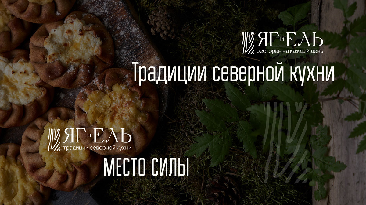 БРЕНДИНГ | АЙДЕНТИКА | РЕСТОРАН | КАРЕЛИЯ | КУХНЯ |ЛОГО — Изображение №14 — Брендинг на Dprofile