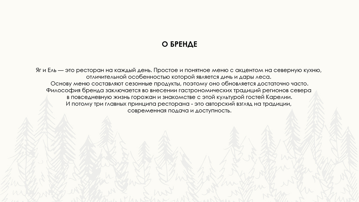 БРЕНДИНГ | АЙДЕНТИКА | РЕСТОРАН | КАРЕЛИЯ | КУХНЯ |ЛОГО — Изображение №2 — Брендинг на Dprofile