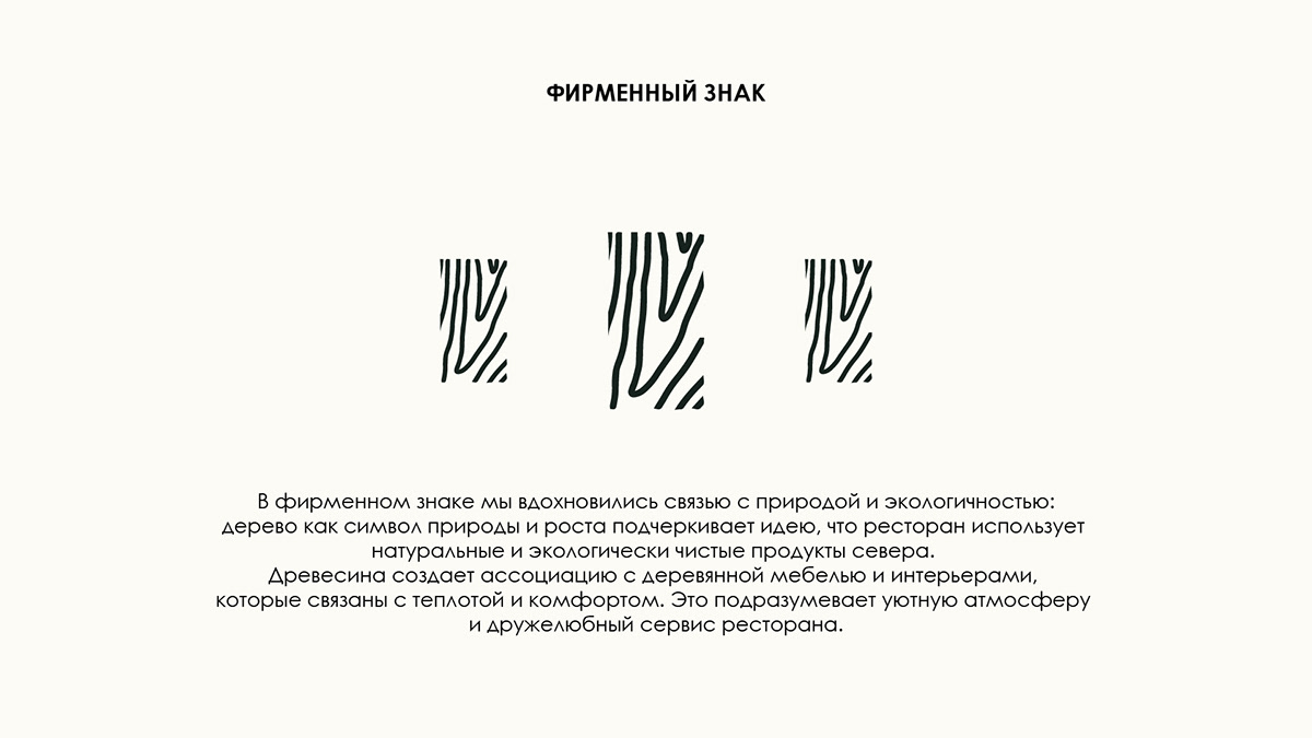 БРЕНДИНГ | АЙДЕНТИКА | РЕСТОРАН | КАРЕЛИЯ | КУХНЯ |ЛОГО — Изображение №5 — Брендинг на Dprofile