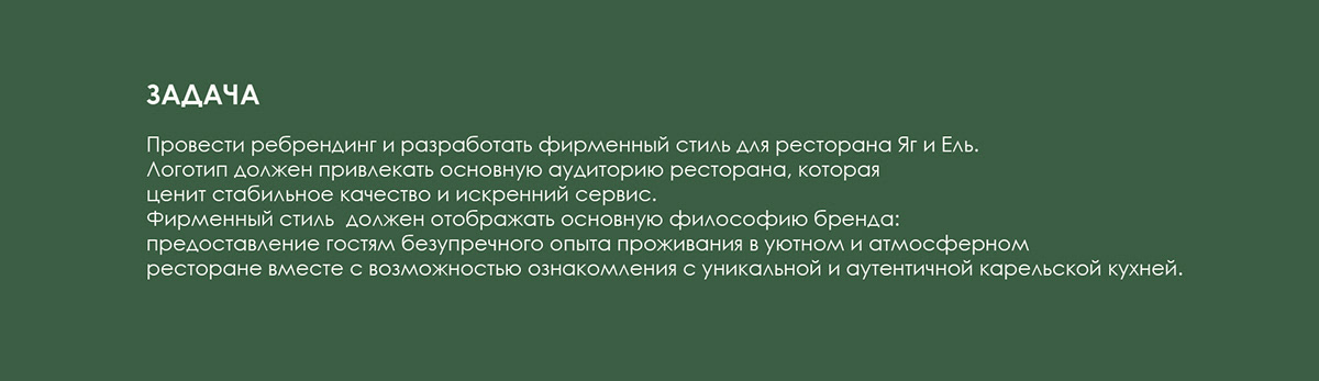 БРЕНДИНГ | АЙДЕНТИКА | РЕСТОРАН | КАРЕЛИЯ | КУХНЯ |ЛОГО — Изображение №3 — Брендинг на Dprofile