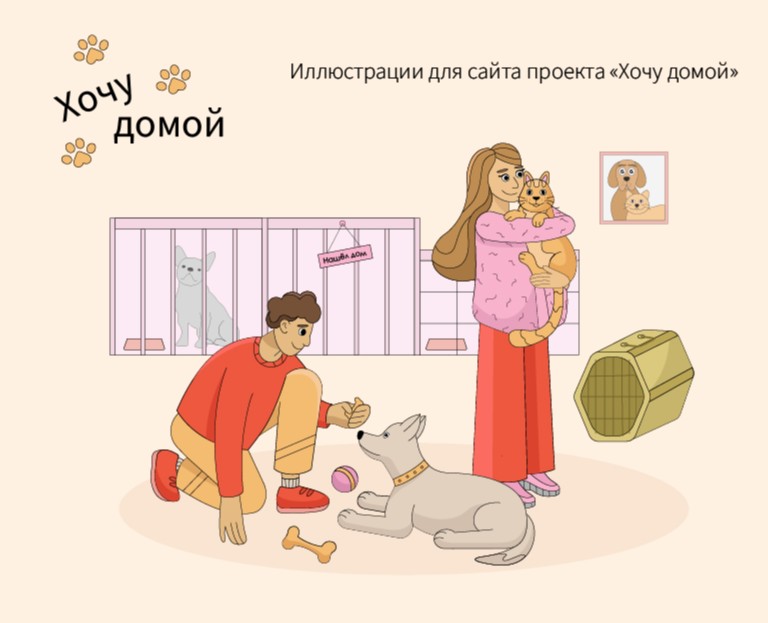Иллюстрации для сайта проекта "Хочу домой" — Интерфейсы, Иллюстрация на Dprofile