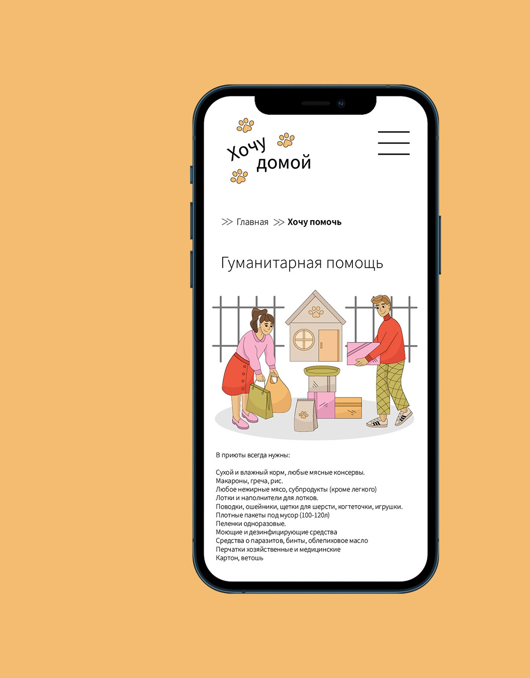 Иллюстрации для сайта проекта "Хочу домой" — Изображение №7 — Интерфейсы, Иллюстрация на Dprofile