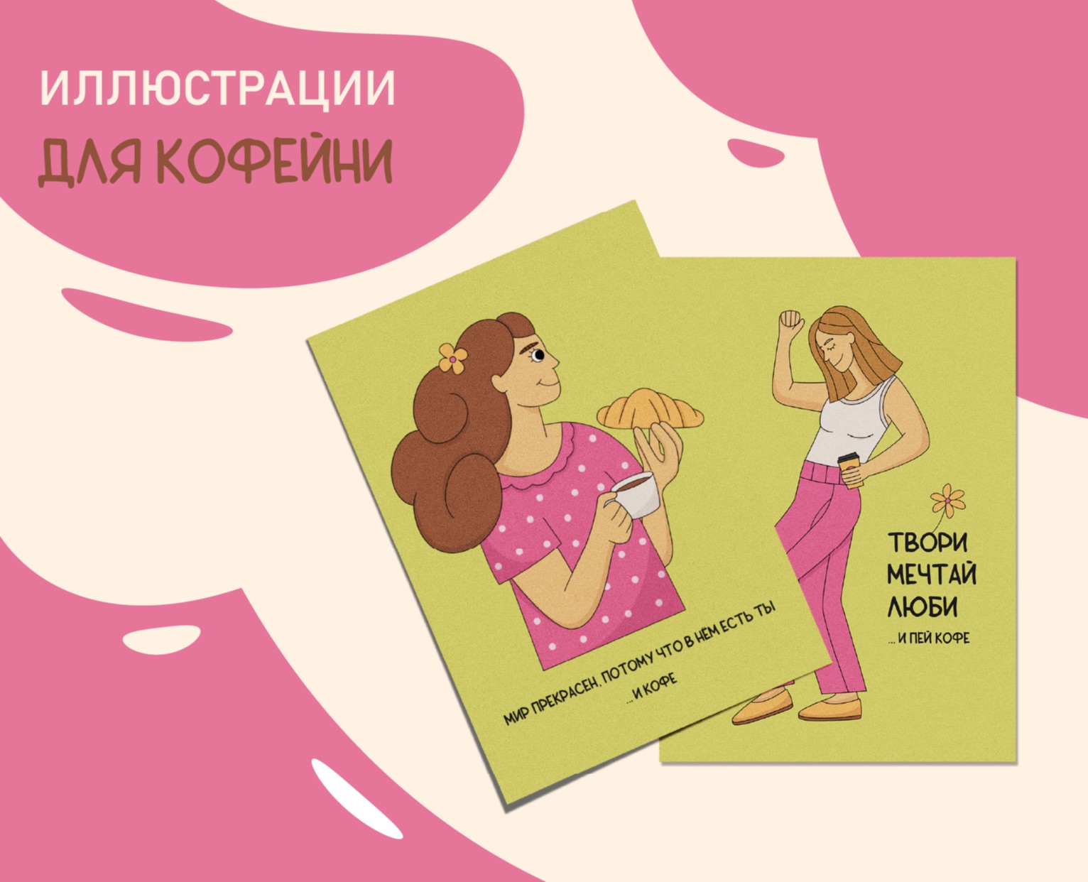 Иллюстрации для кофейни — Интерфейсы, Иллюстрация на Dprofile