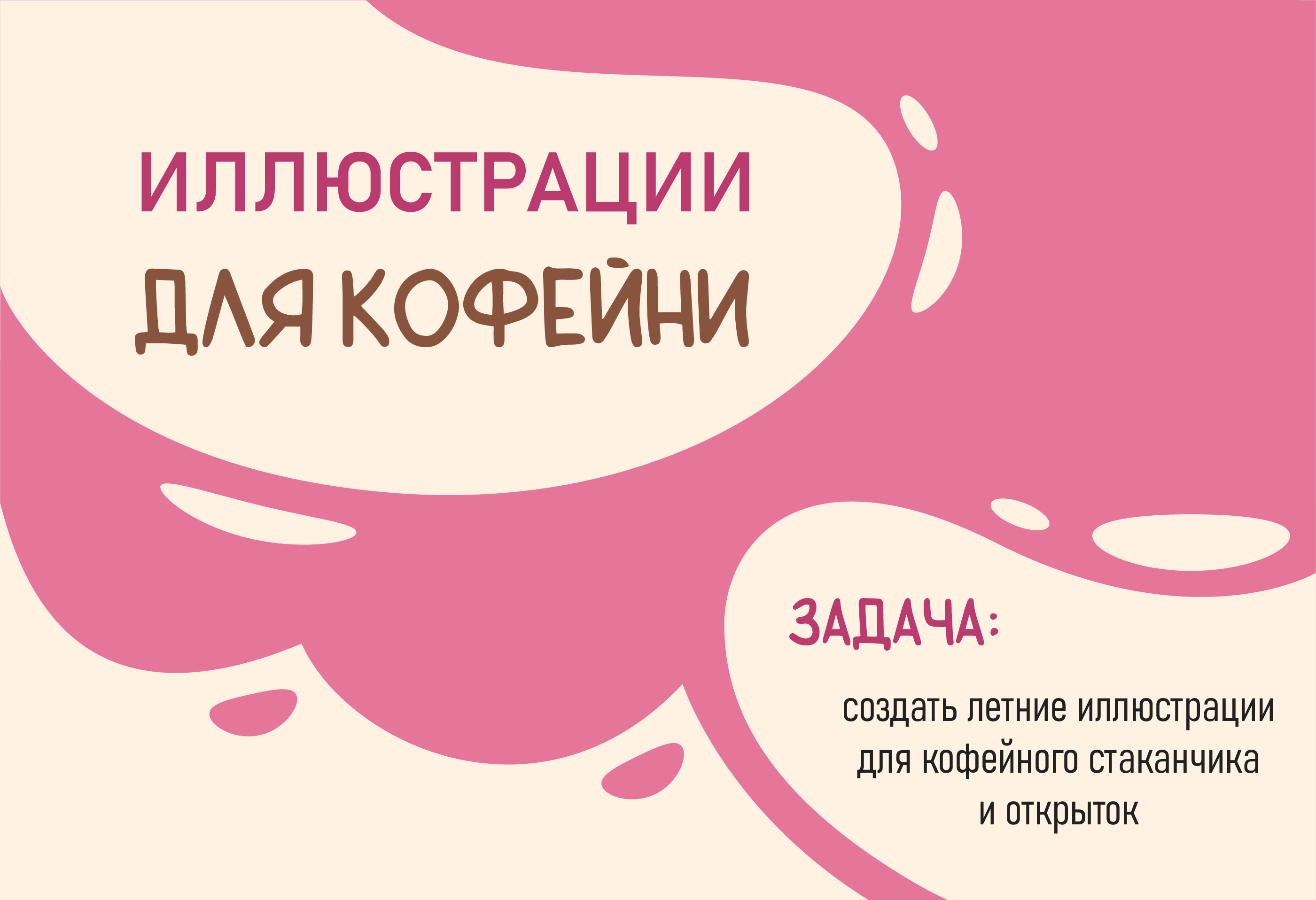 Иллюстрации для кофейни — Изображение №1 — Интерфейсы, Иллюстрация на Dprofile