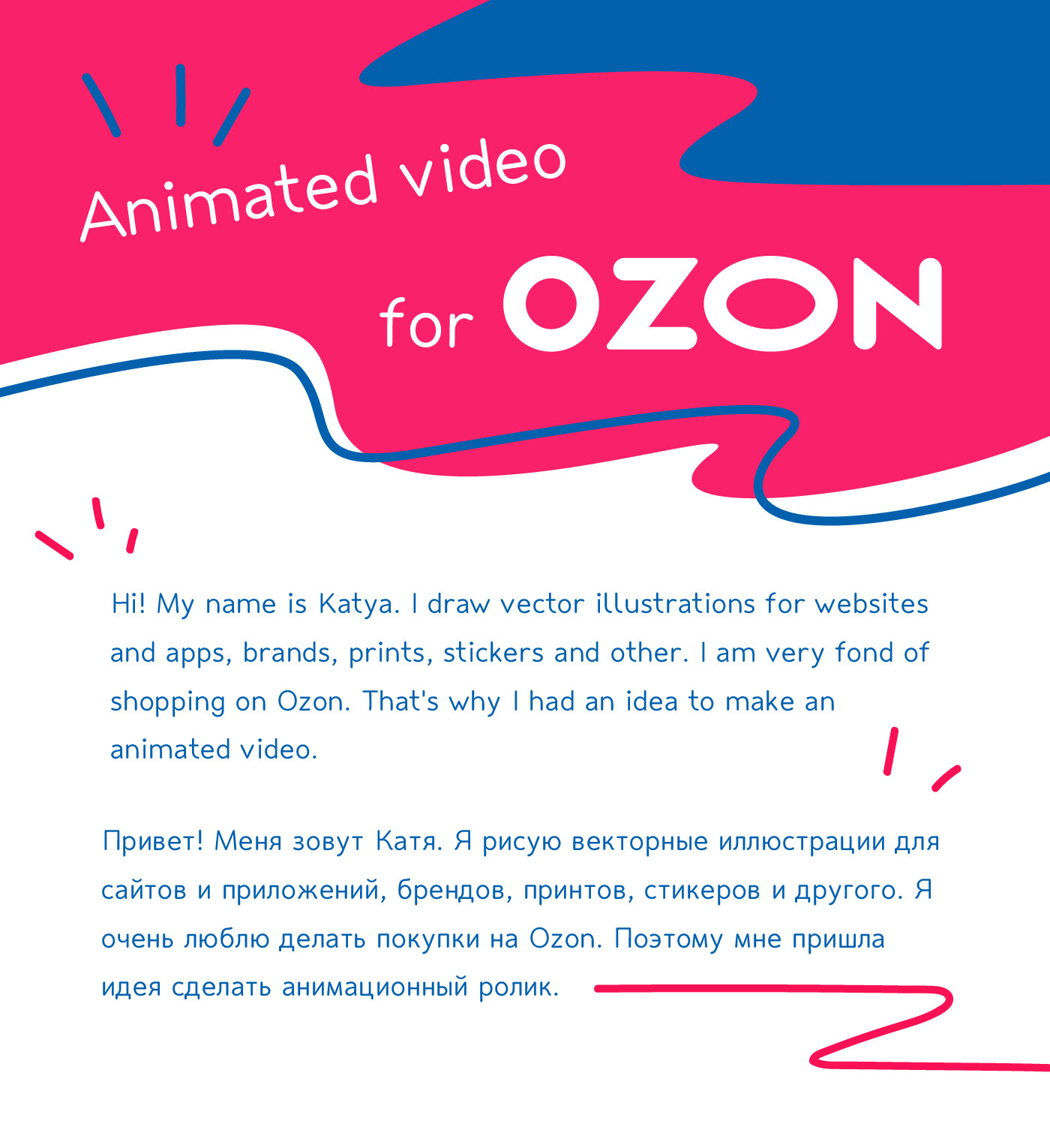 Animated video for ozon — Изображение №1 — Иллюстрация, Анимация на Dprofile
