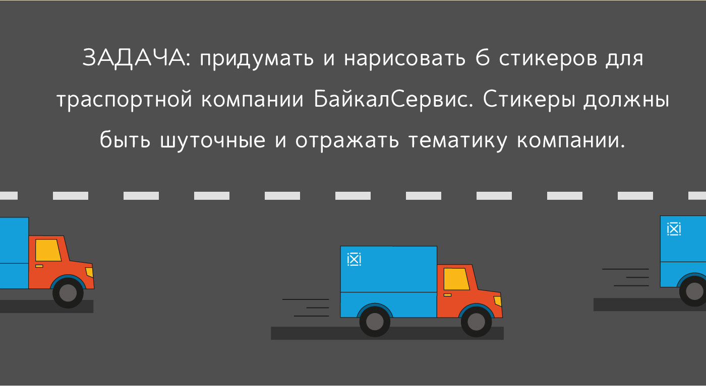 Stickerpack for a transportation company — Изображение №2 — Иллюстрация, Графика на Dprofile