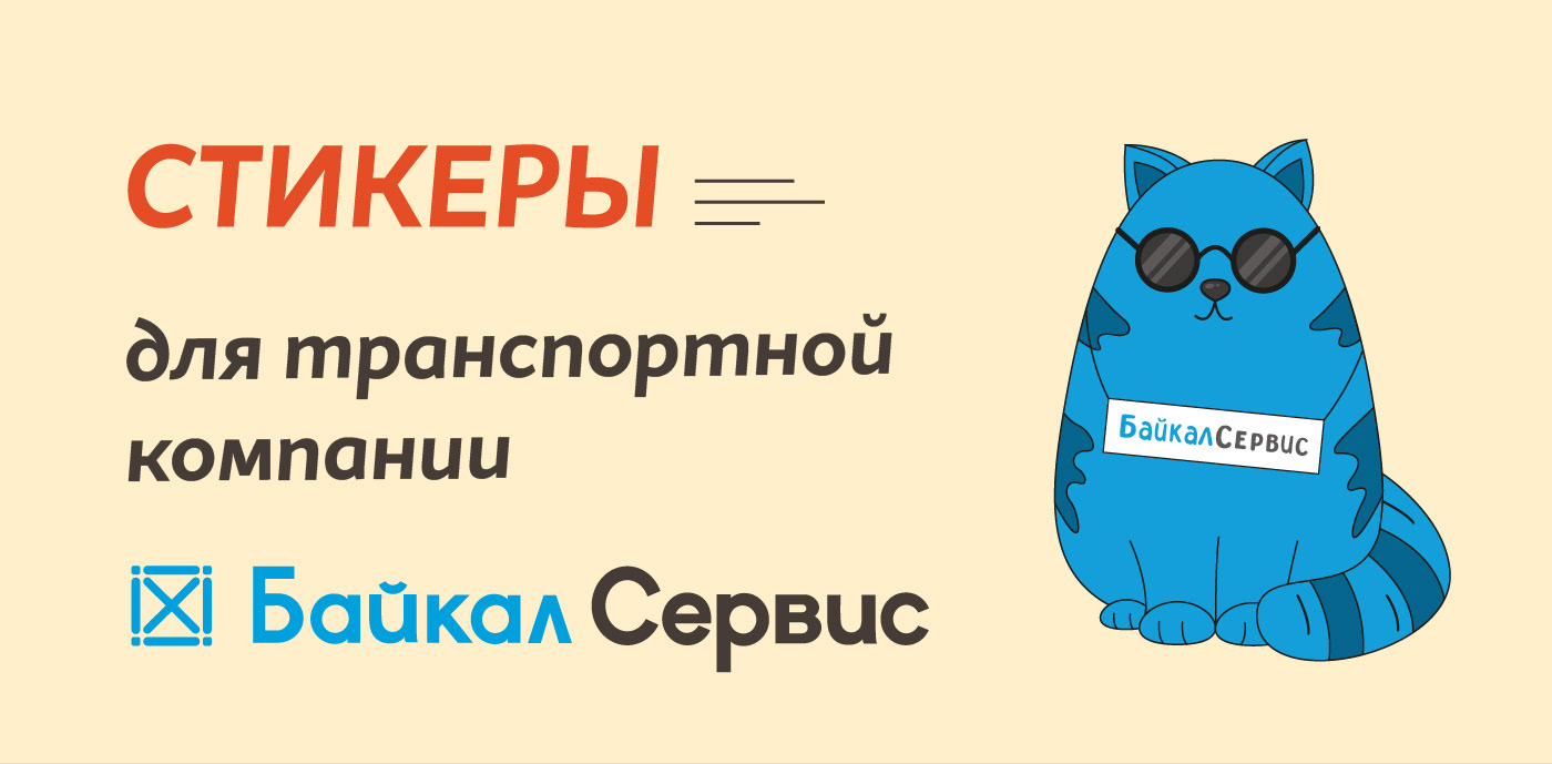 Stickerpack for a transportation company — Изображение №1 — Иллюстрация, Графика на Dprofile