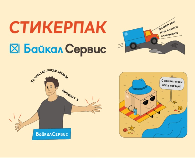 Stickerpack for a transportation company — Иллюстрация, Графика на Dprofile