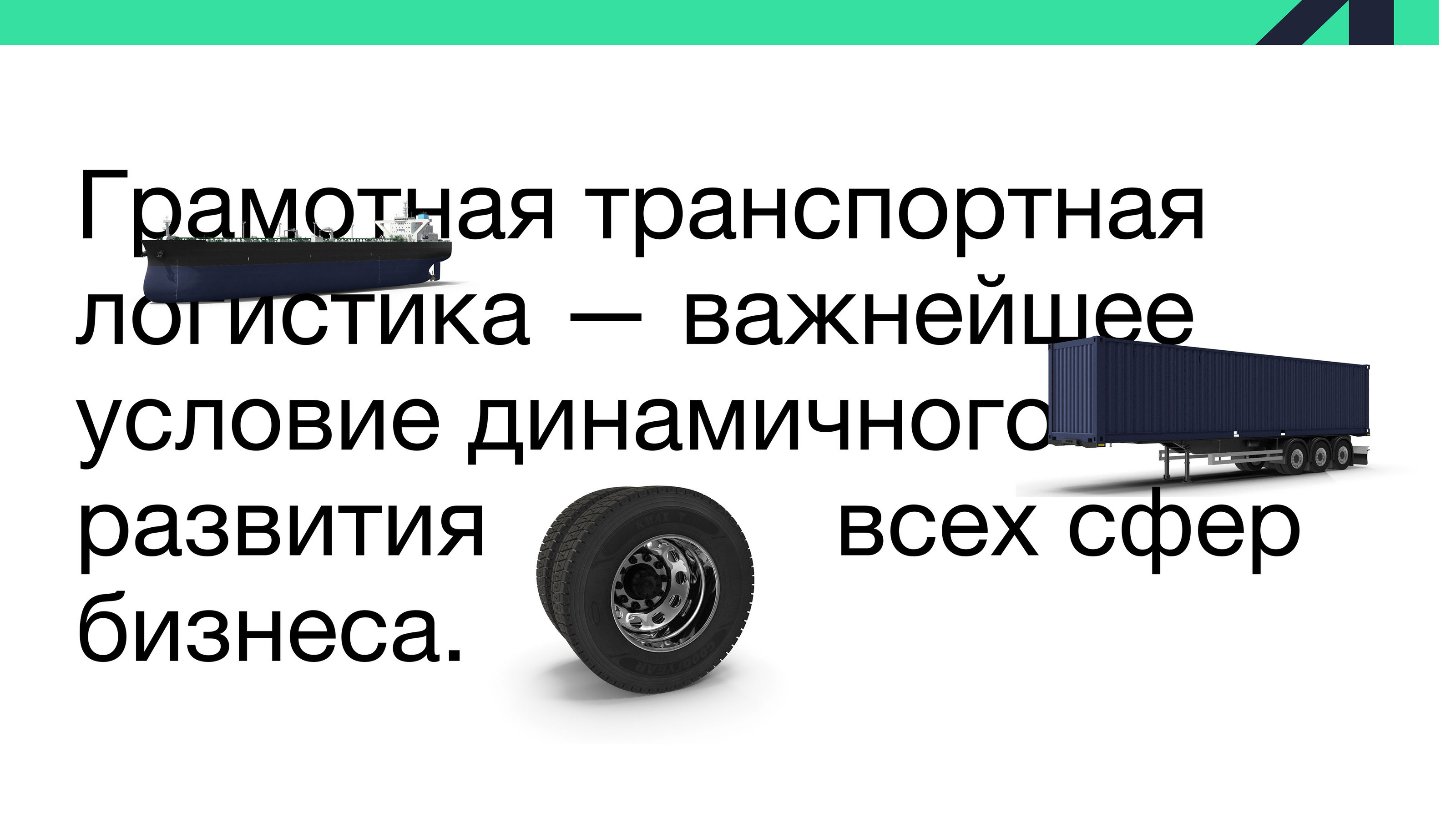 Виза Лоджистик – сайт для логистической компании — Изображение №6 — Интерфейсы, Графика на Dprofile