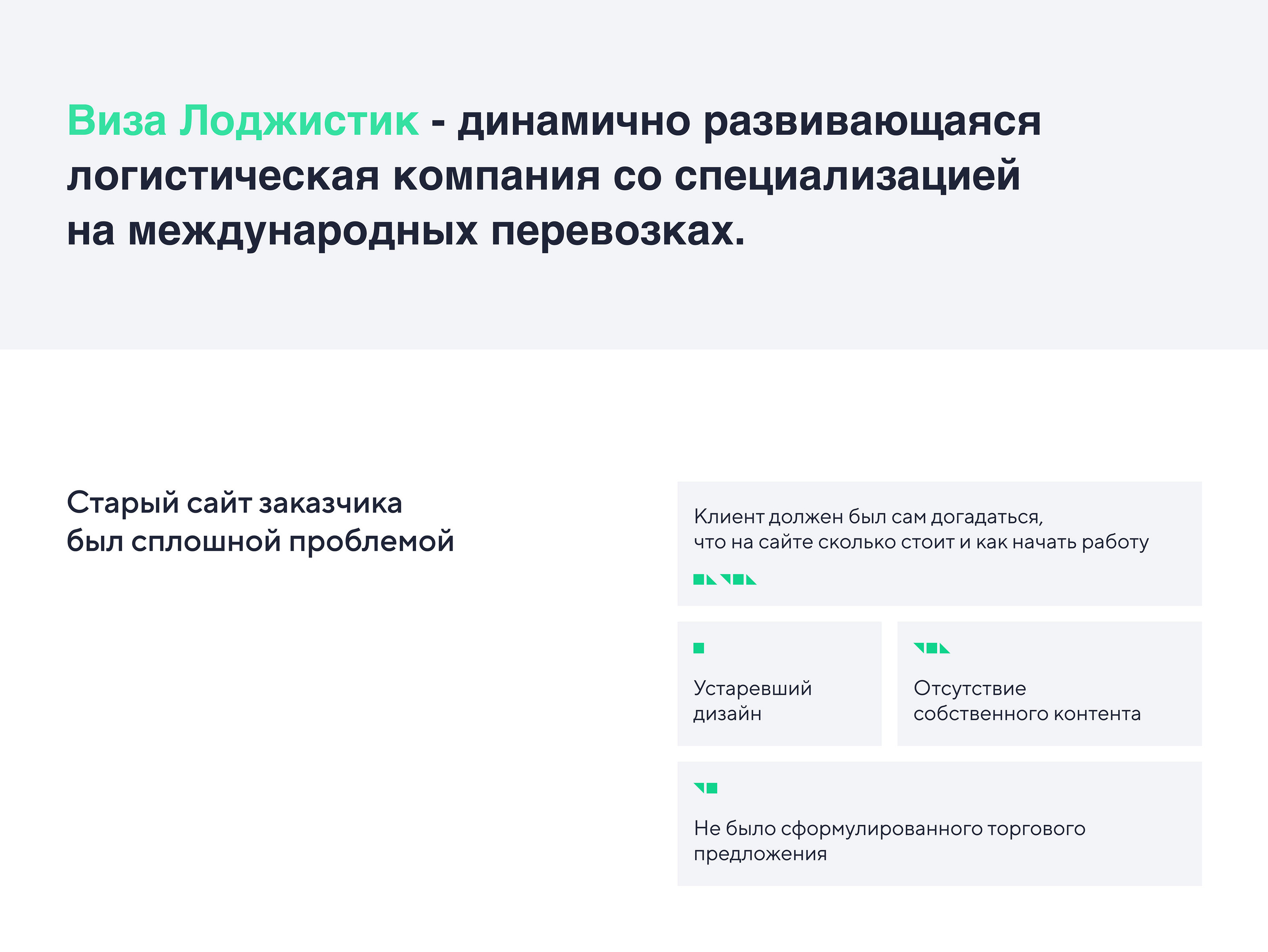 Виза Лоджистик – сайт для логистической компании — Изображение №1 — Интерфейсы, Графика на Dprofile