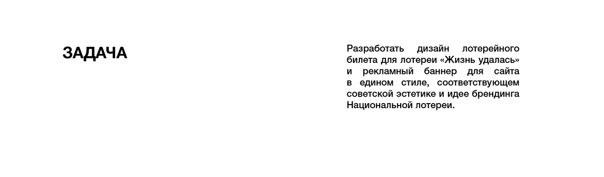 Дизайн лотерейного билета/креатив/lottery ticket design — Изображение №1 — Брендинг, Графика на Dprofile