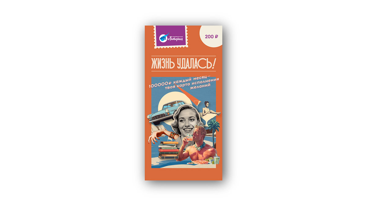Дизайн лотерейного билета/креатив/lottery ticket design — Изображение №6 — Брендинг, Графика на Dprofile