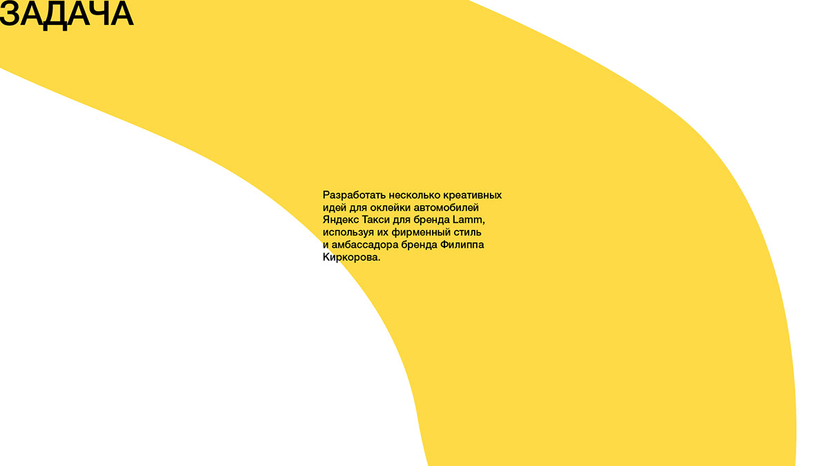 Брендинг авто Яндекс Такси Lamm|branding yandex taxi — Изображение №2 — Брендинг, Маркетинг на Dprofile
