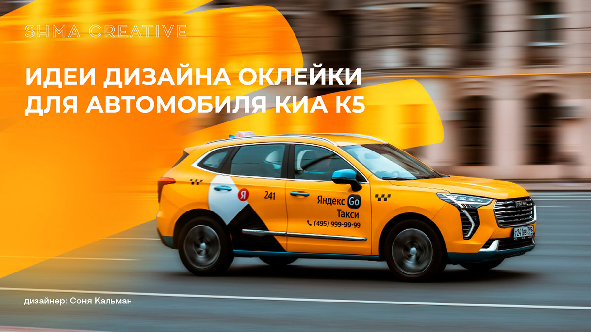 Брендинг авто Яндекс Такси Lamm|branding yandex taxi — Изображение №1 — Брендинг, Маркетинг на Dprofile