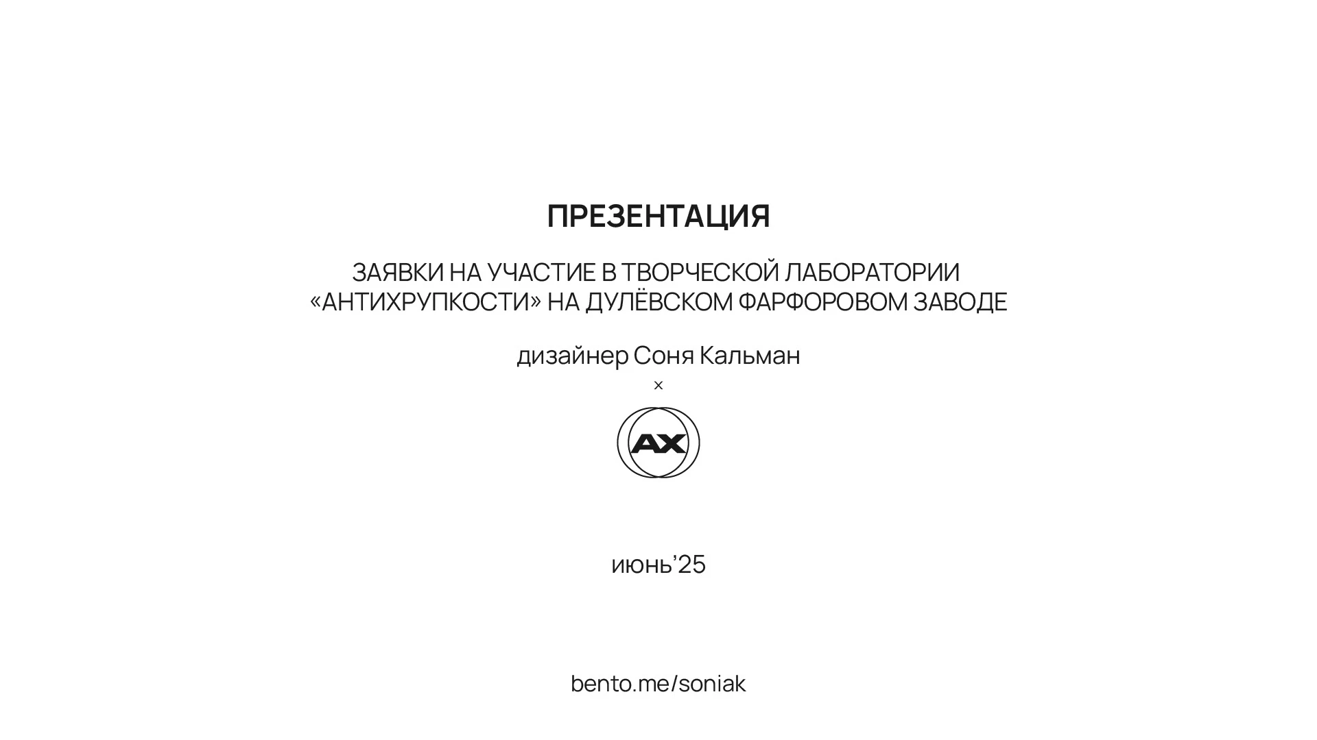 АНТИХРУПКОСТЬ opencall в творческую лабораторию — Изображение №1 — Иллюстрация, Графика на Dprofile