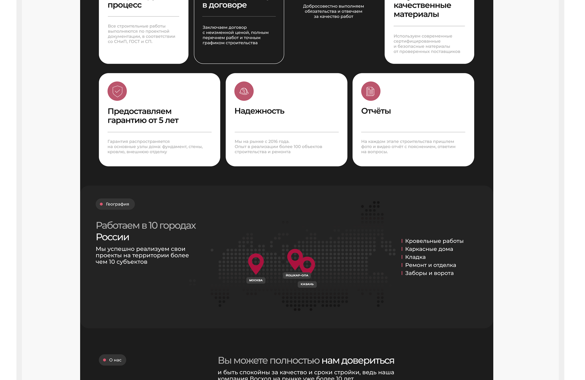Сайт строительной компании ВОСХОД — Изображение №4 — Интерфейсы на Dprofile