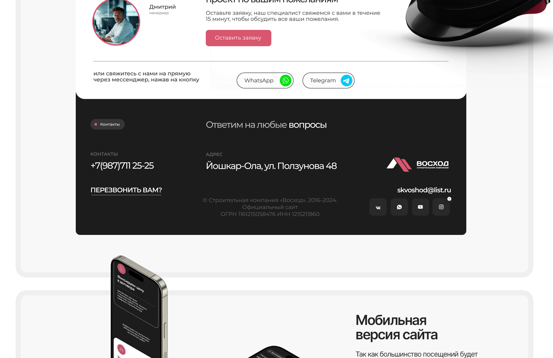Сайт строительной компании ВОСХОД — Изображение №6 — Интерфейсы на Dprofile