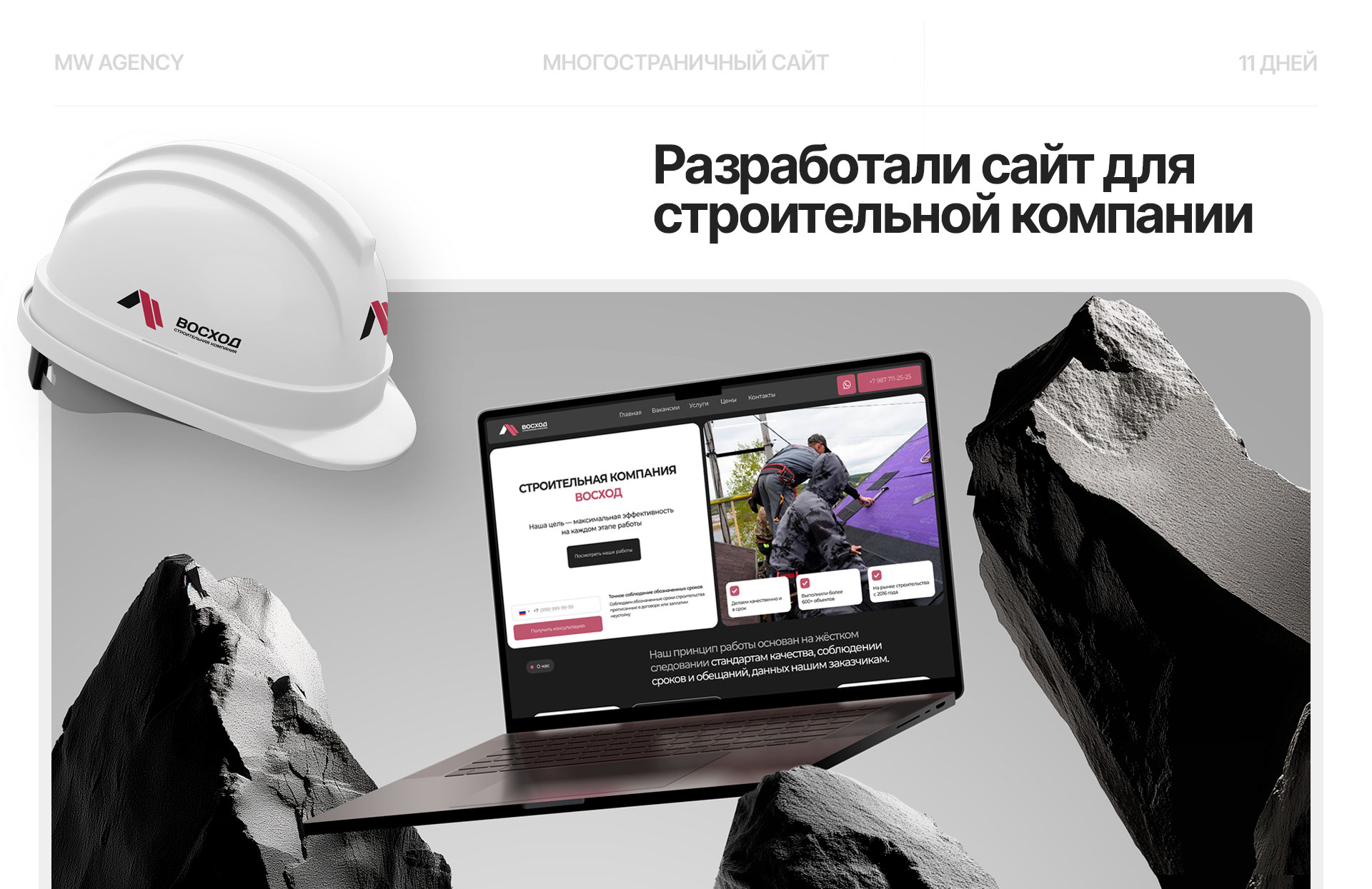 Сайт строительной компании ВОСХОД — Изображение №1 — Интерфейсы на Dprofile