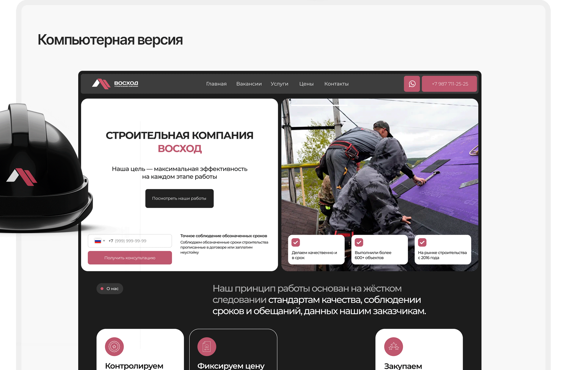 Сайт строительной компании ВОСХОД — Изображение №3 — Интерфейсы на Dprofile