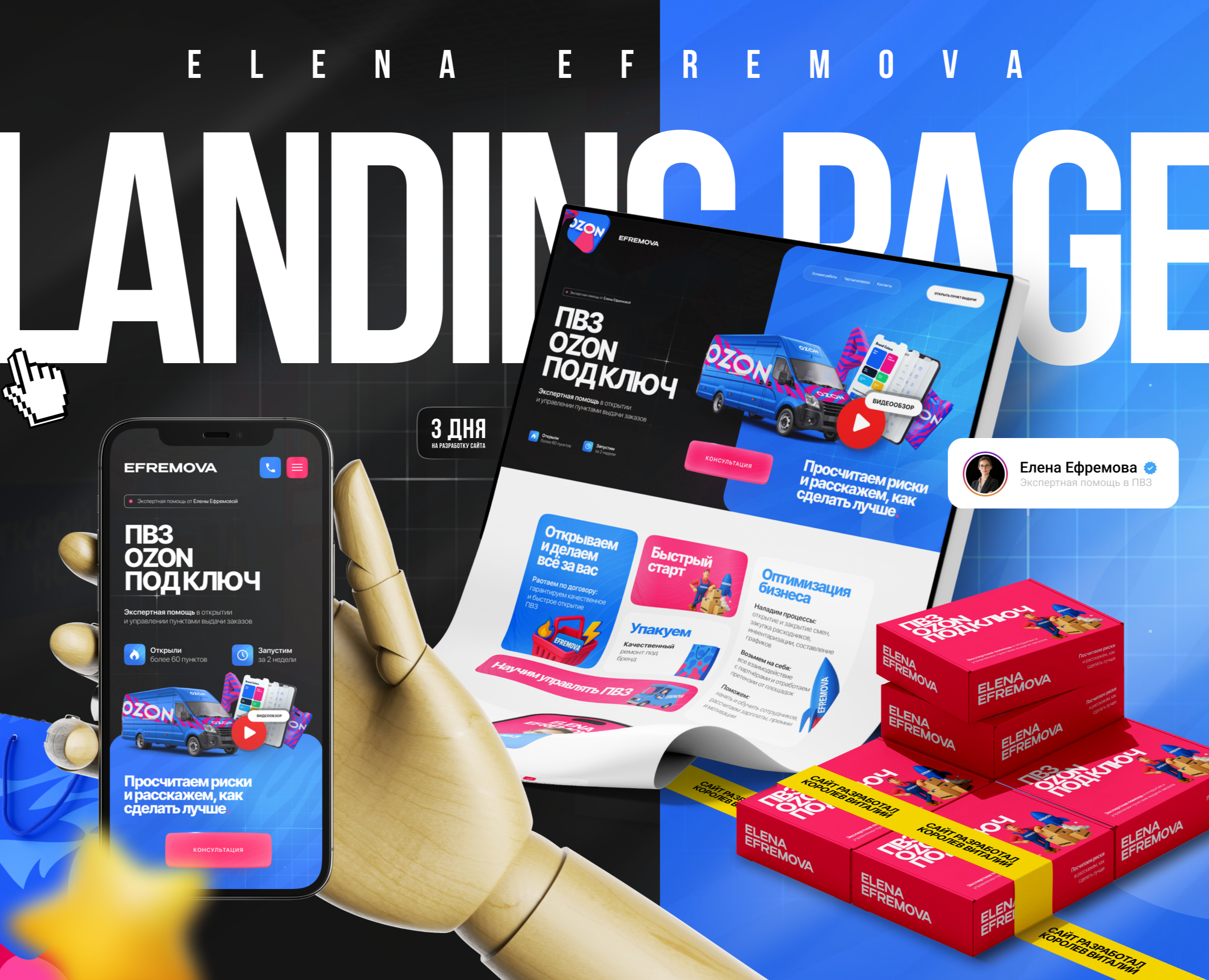 Landing page - открытие пвз под ключ на Dprofile