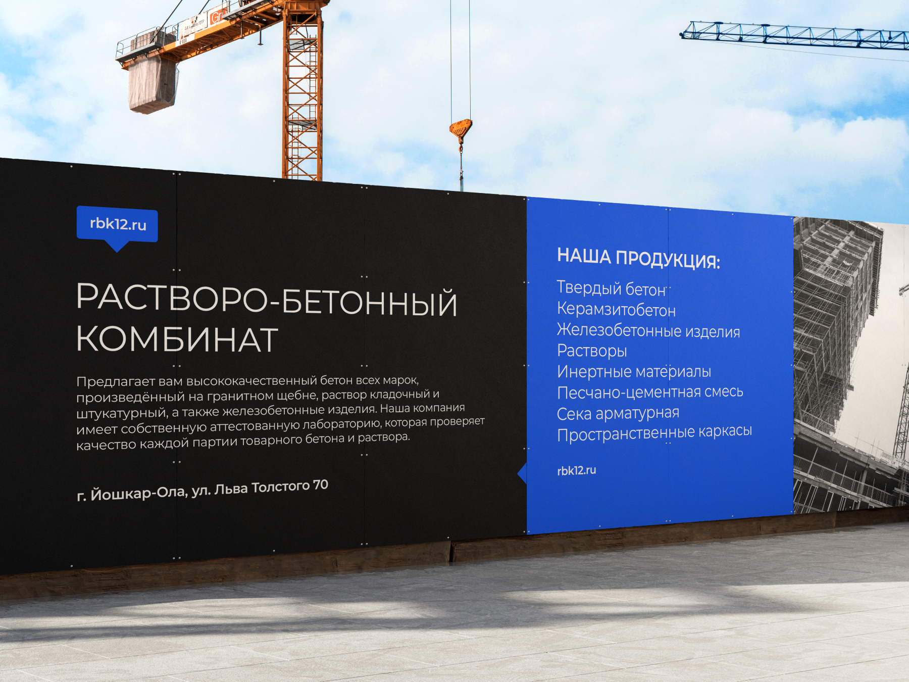 Фирменный стиль / Логотип / Растворо-бетонное производство — Изображение №8 — Брендинг на Dprofile