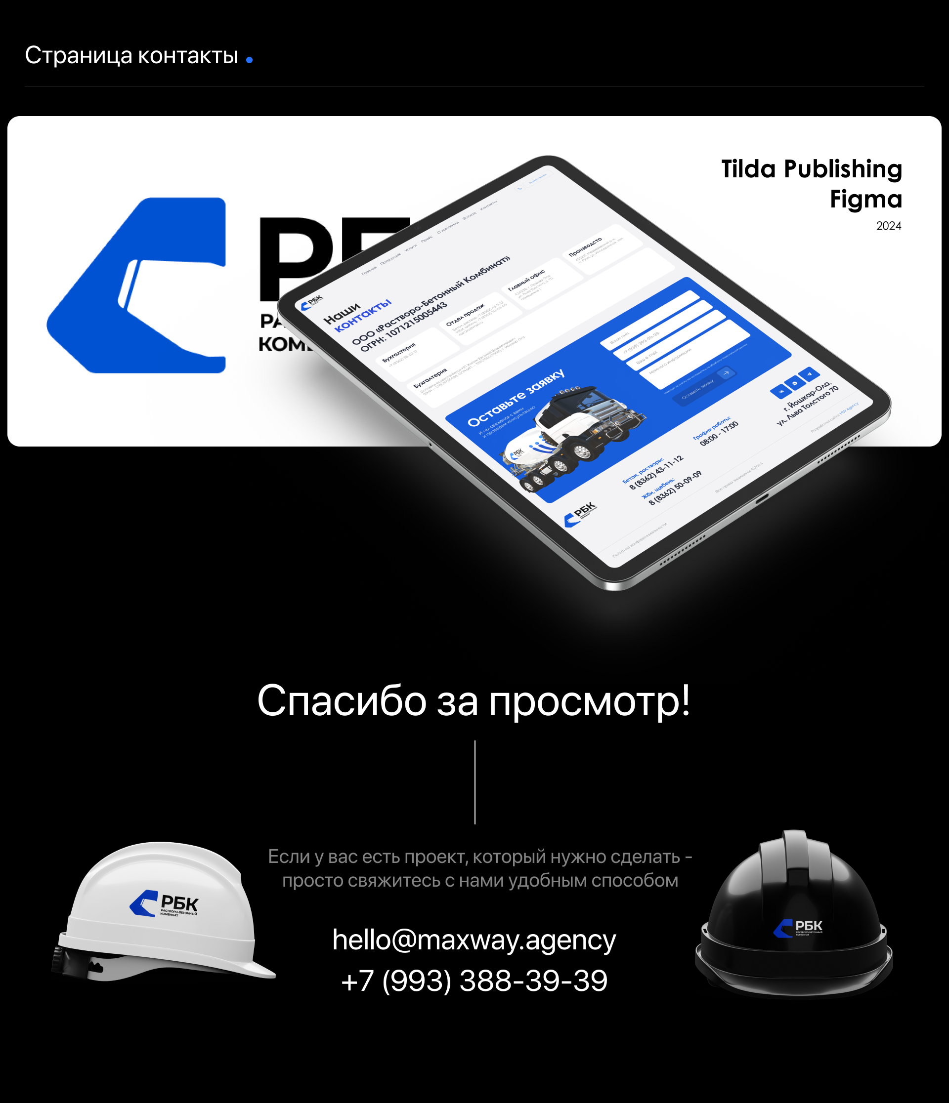 Редизайн сайта Растворо-бетонного производства — Изображение №8 — Интерфейсы на Dprofile