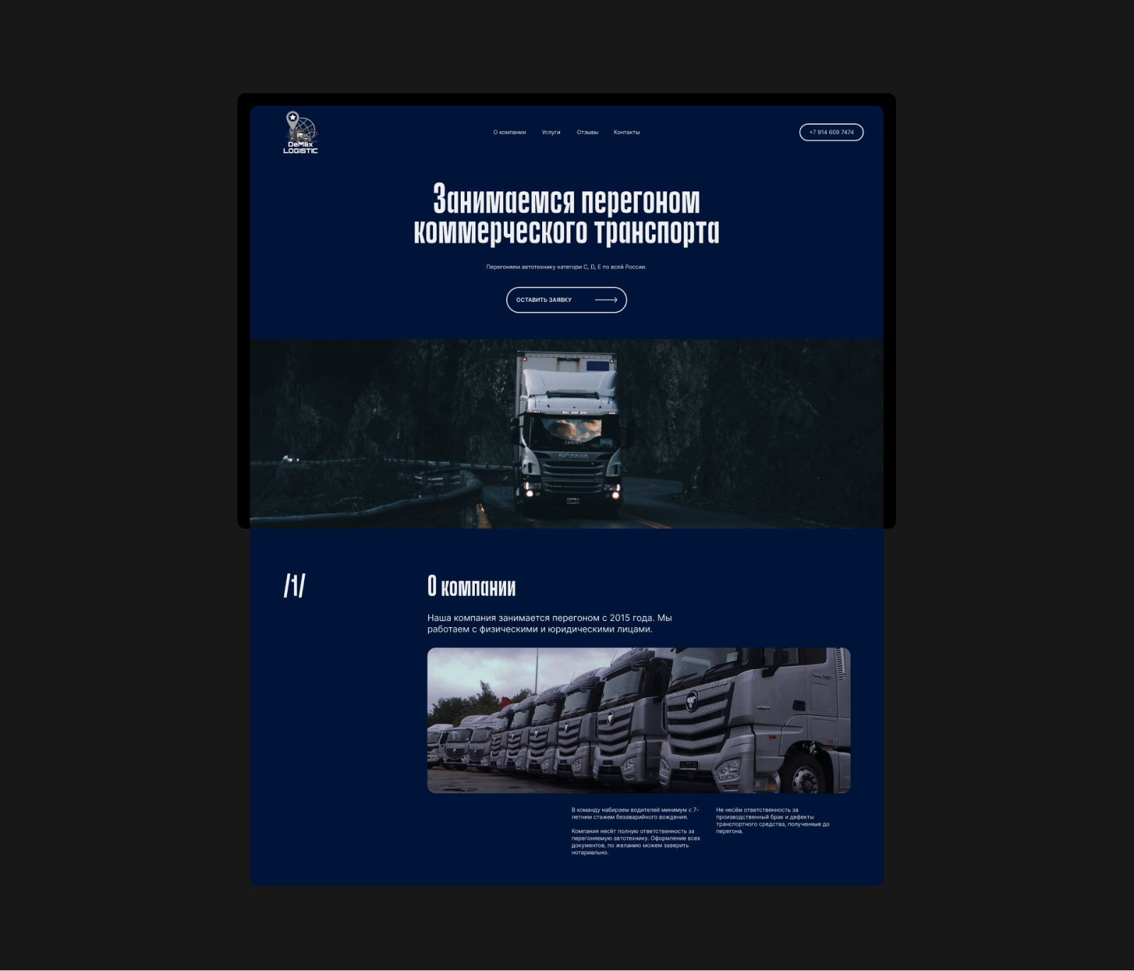 Перегон техники Сайт — Изображение №3 — Интерфейсы, Брендинг на Dprofile