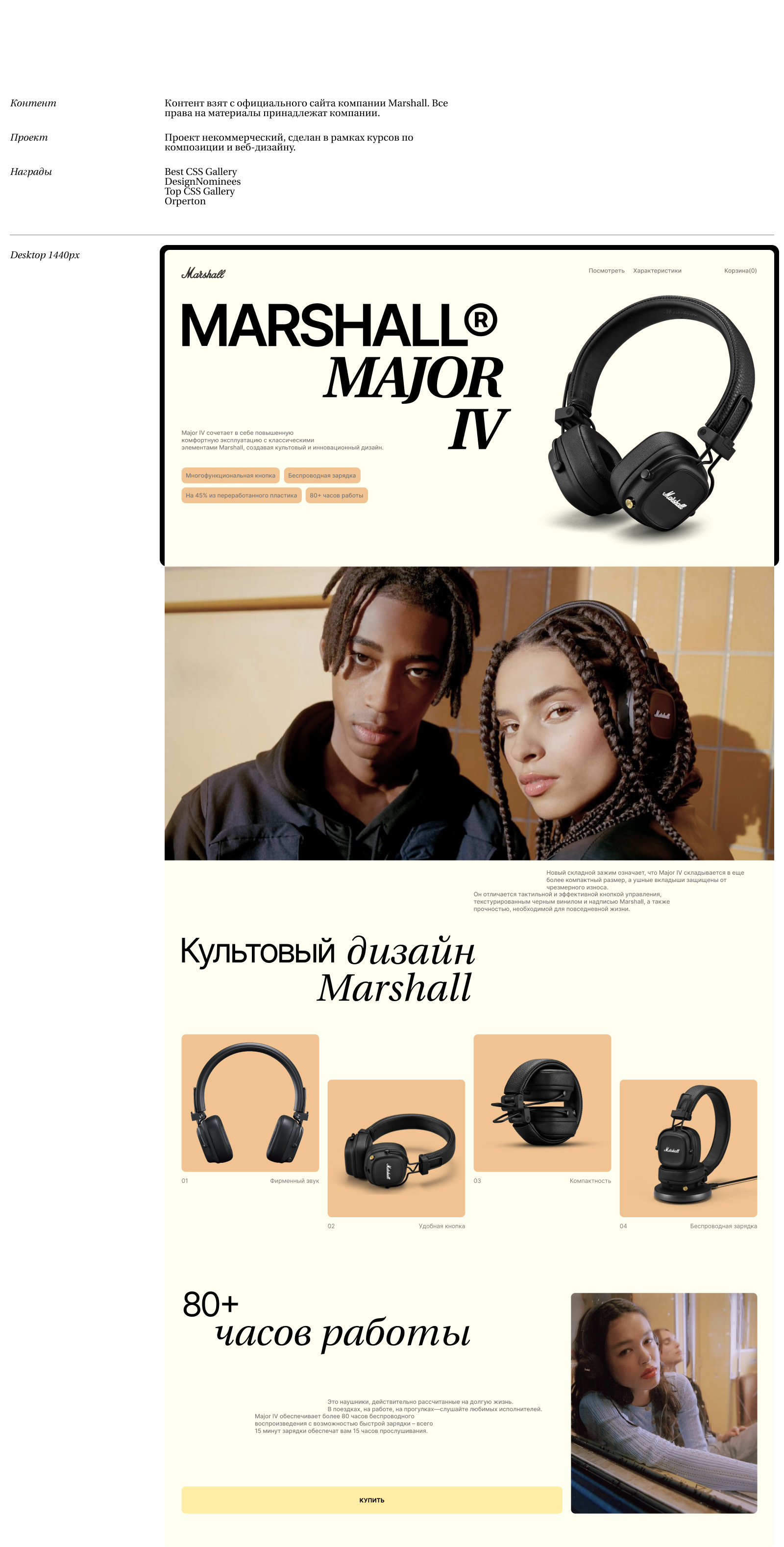 Marshall MAJOR IV Redesign concept — Изображение №2 — Интерфейсы, Брендинг на Dprofile
