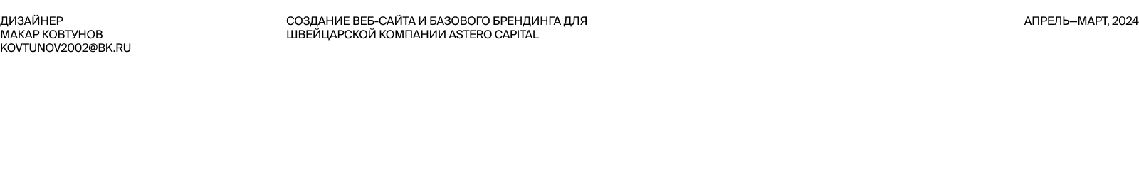ASTERO CAPITAL / WEB — Изображение №1 — Интерфейсы, Брендинг на Dprofile