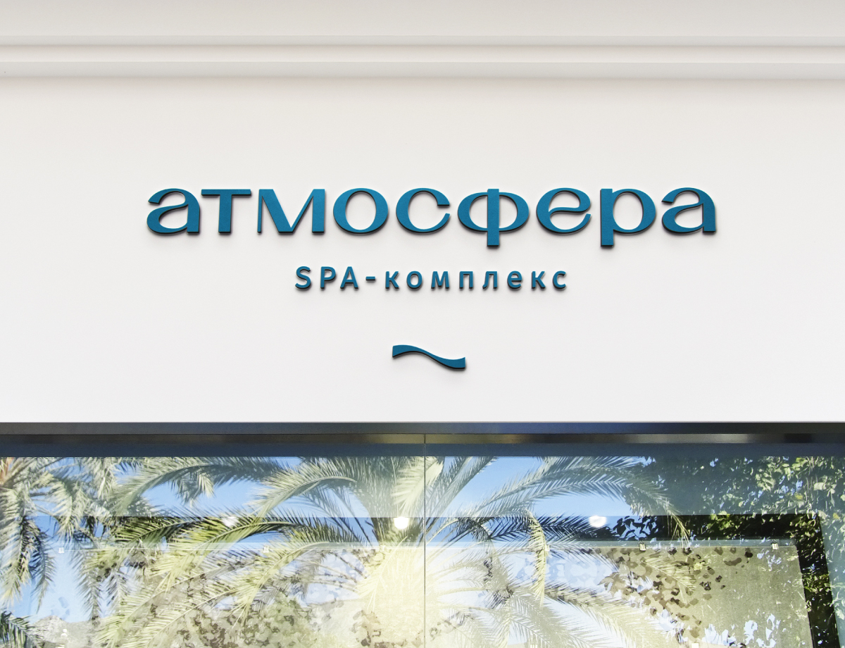 АТМОСФЕРА. Логотип и фирменный стиль — Изображение №15 — Брендинг на Dprofile