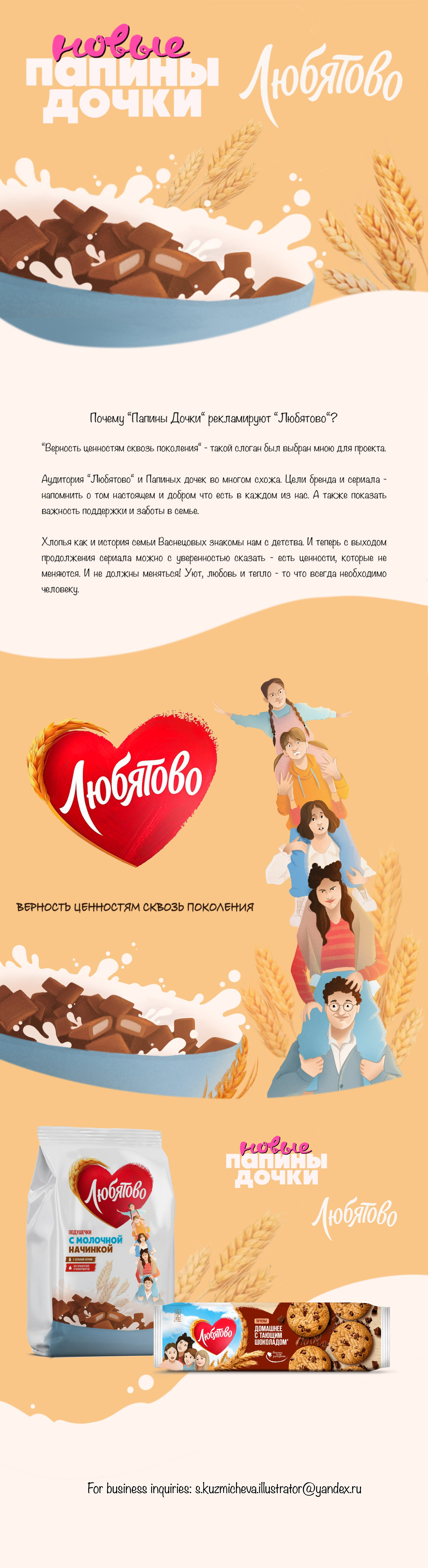 Реклама хлопьев "Любятово" — Изображение №1 — Интерфейсы, Брендинг на Dprofile
