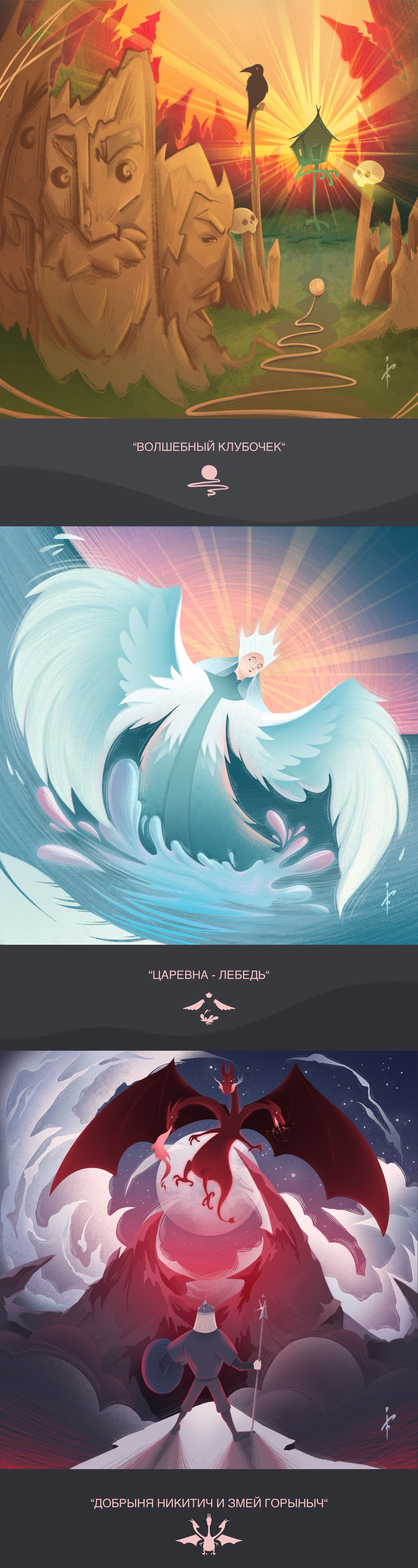 Русские сказки #FolktaleWeek — Изображение №3 — Иллюстрация на Dprofile