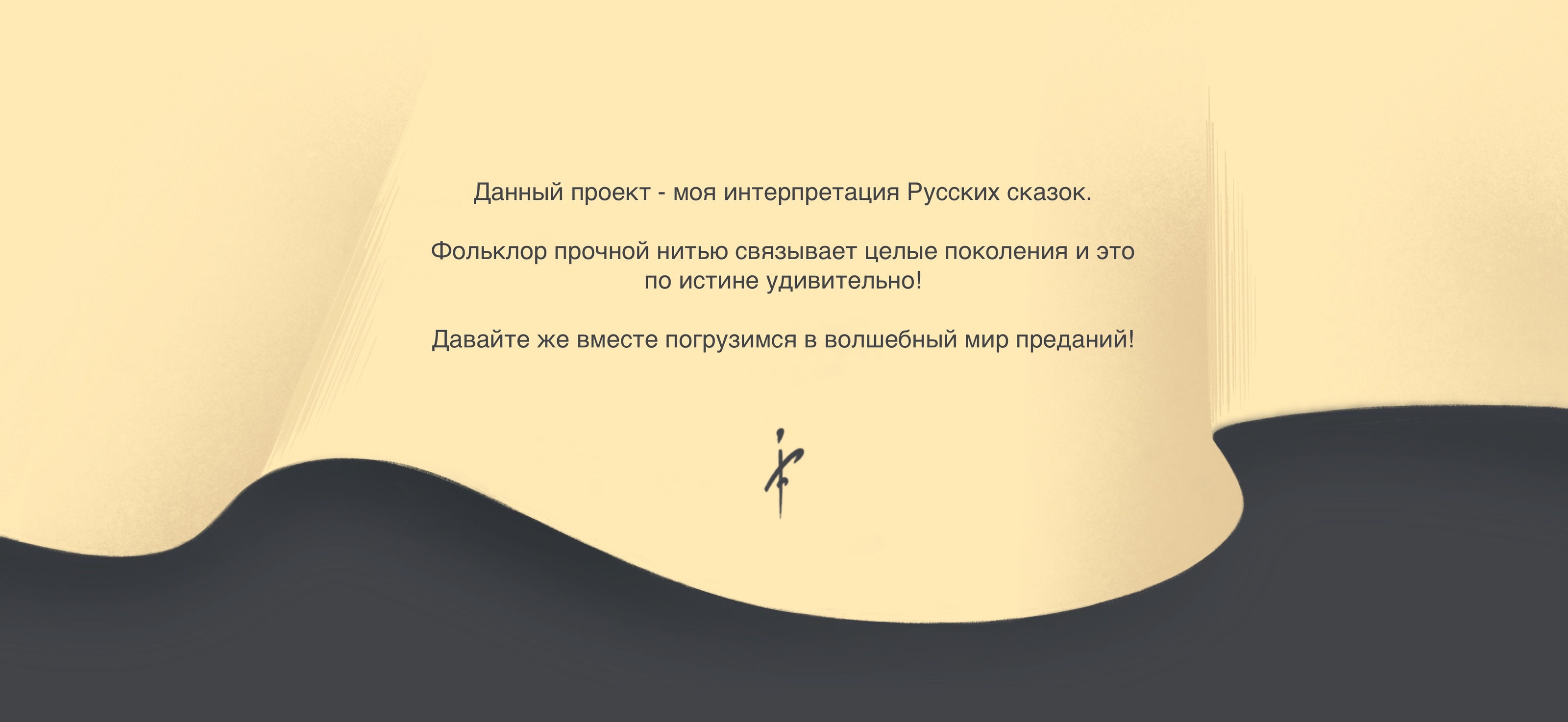 Русские сказки #FolktaleWeek — Изображение №2 — Иллюстрация на Dprofile