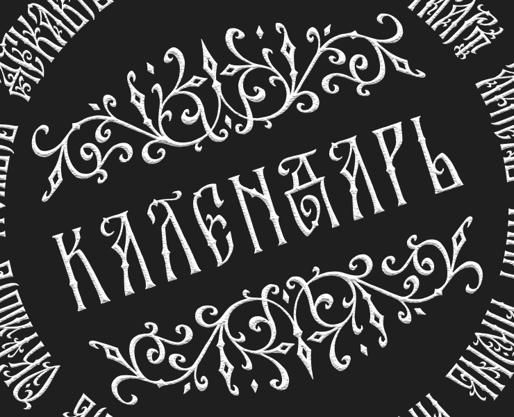 Календарь — Иллюстрация, Графика на Dprofile