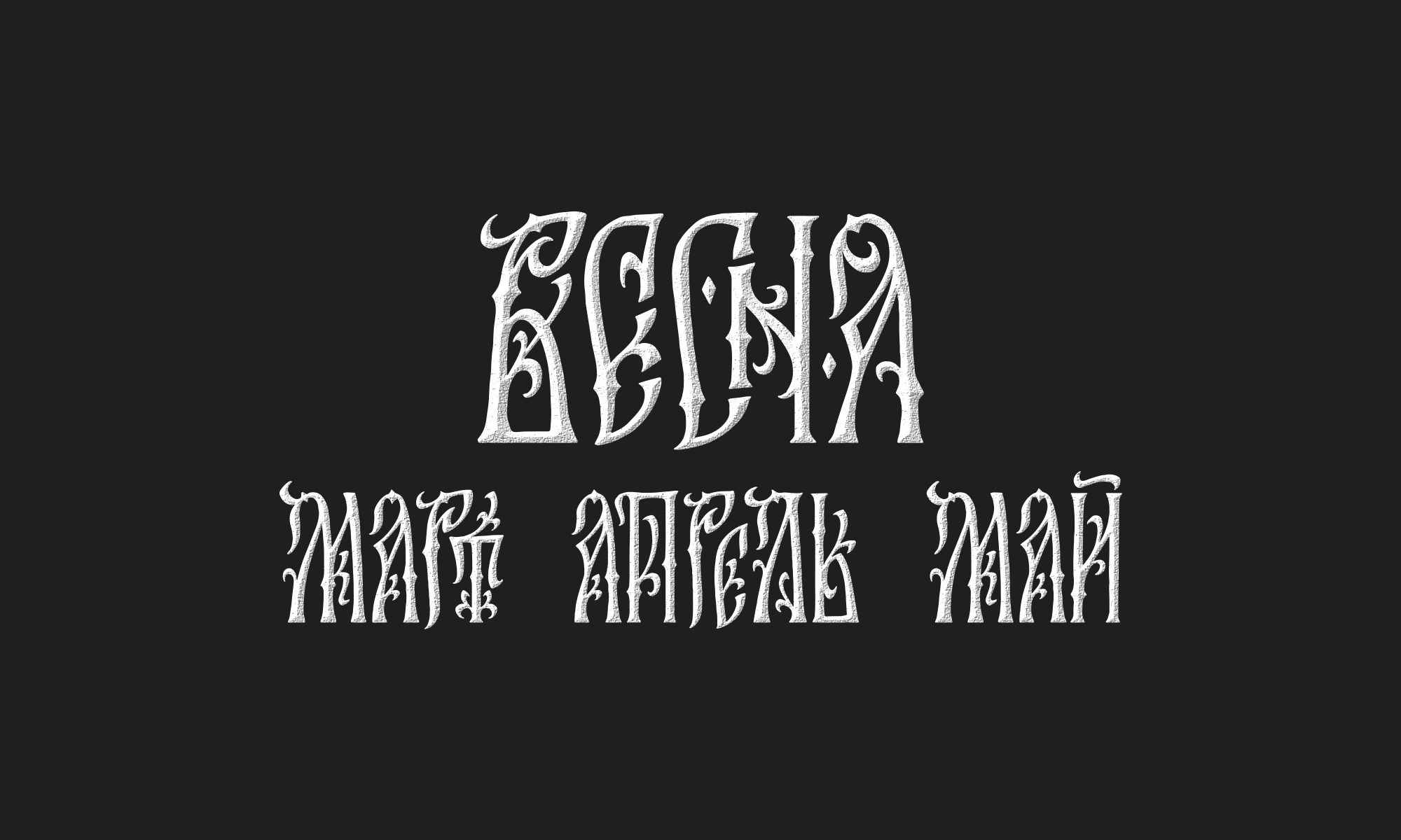 Календарь — Изображение №3 — Иллюстрация, Графика на Dprofile