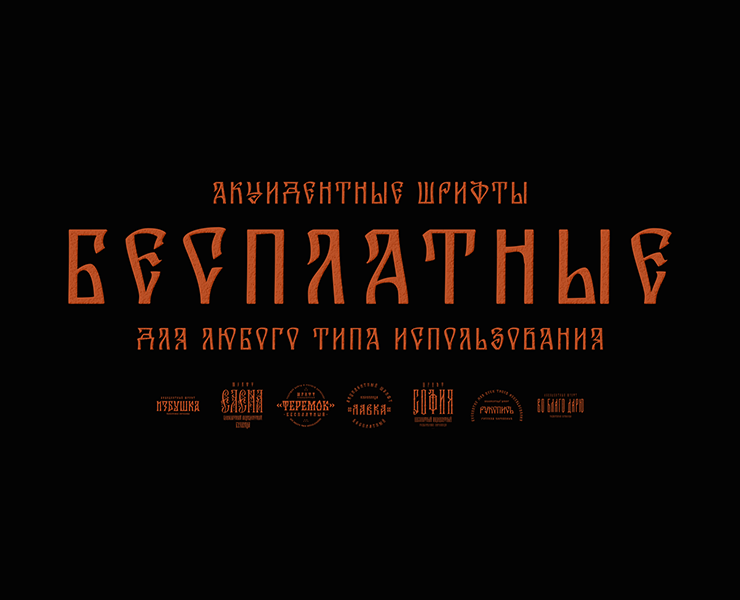 Бесплатные акцидентные шрифты 2023 — Иллюстрация, Графика на Dprofile