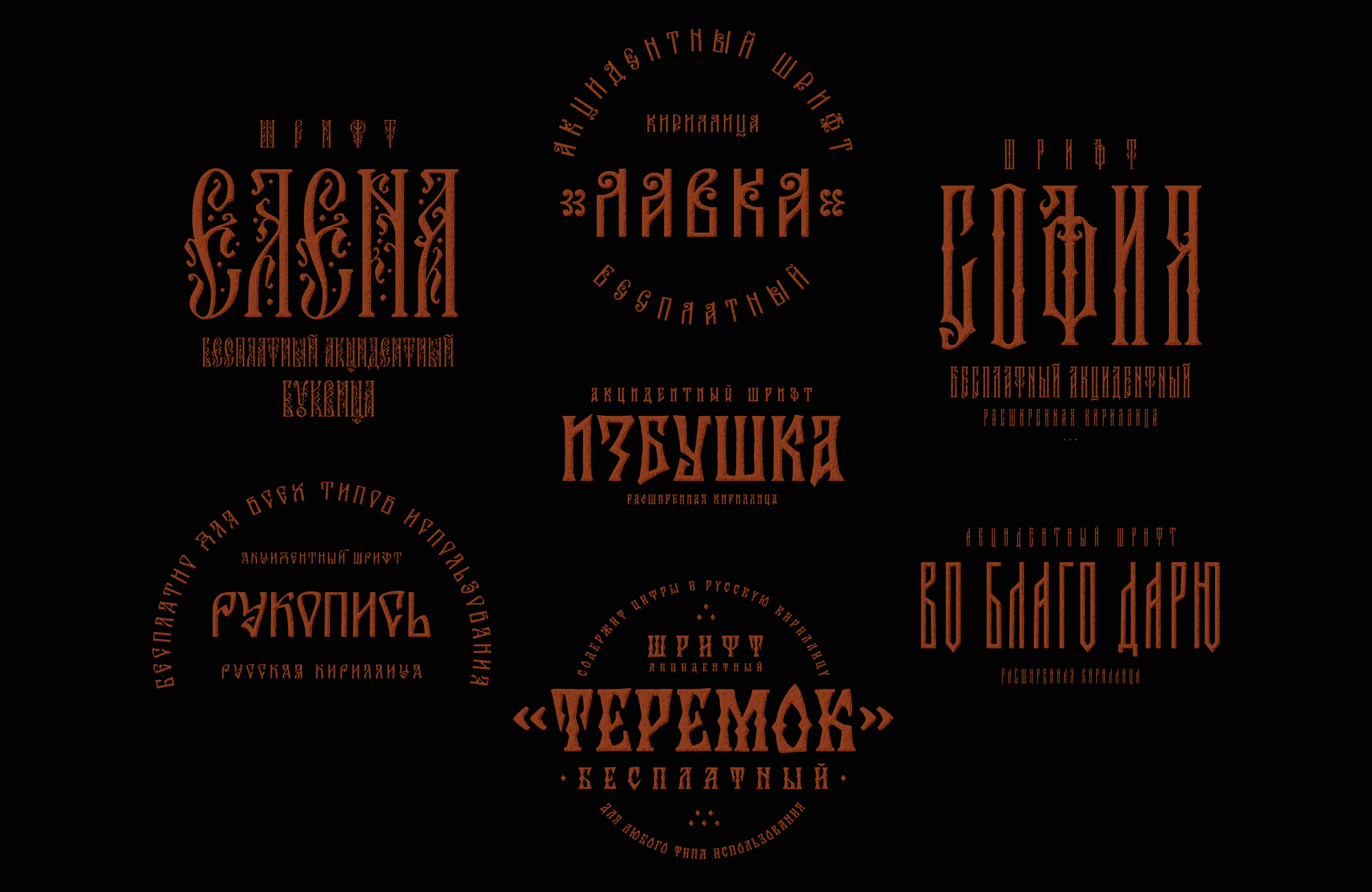 Бесплатные акцидентные шрифты 2023 — Изображение №2 — Иллюстрация, Графика на Dprofile