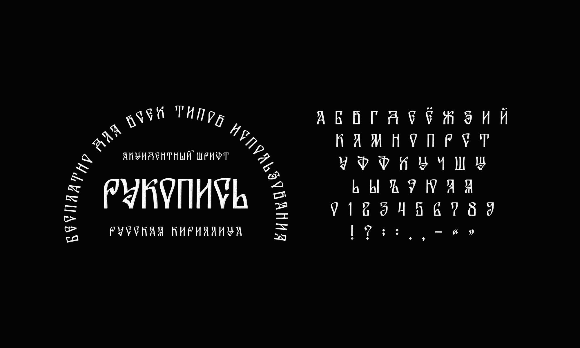 Бесплатные акцидентные шрифты 2023 — Изображение №9 — Иллюстрация, Графика на Dprofile
