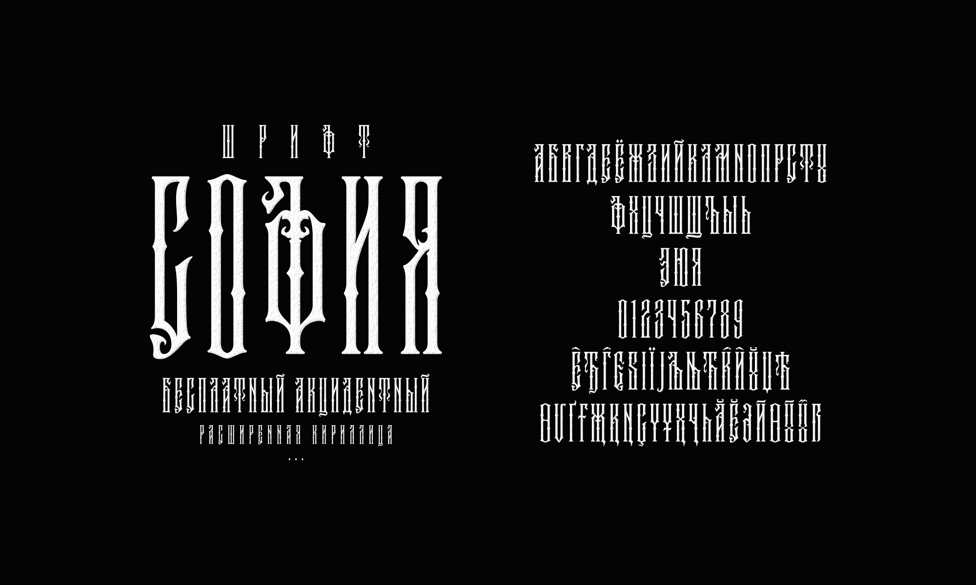 Бесплатные акцидентные шрифты 2023 — Изображение №8 — Иллюстрация, Графика на Dprofile