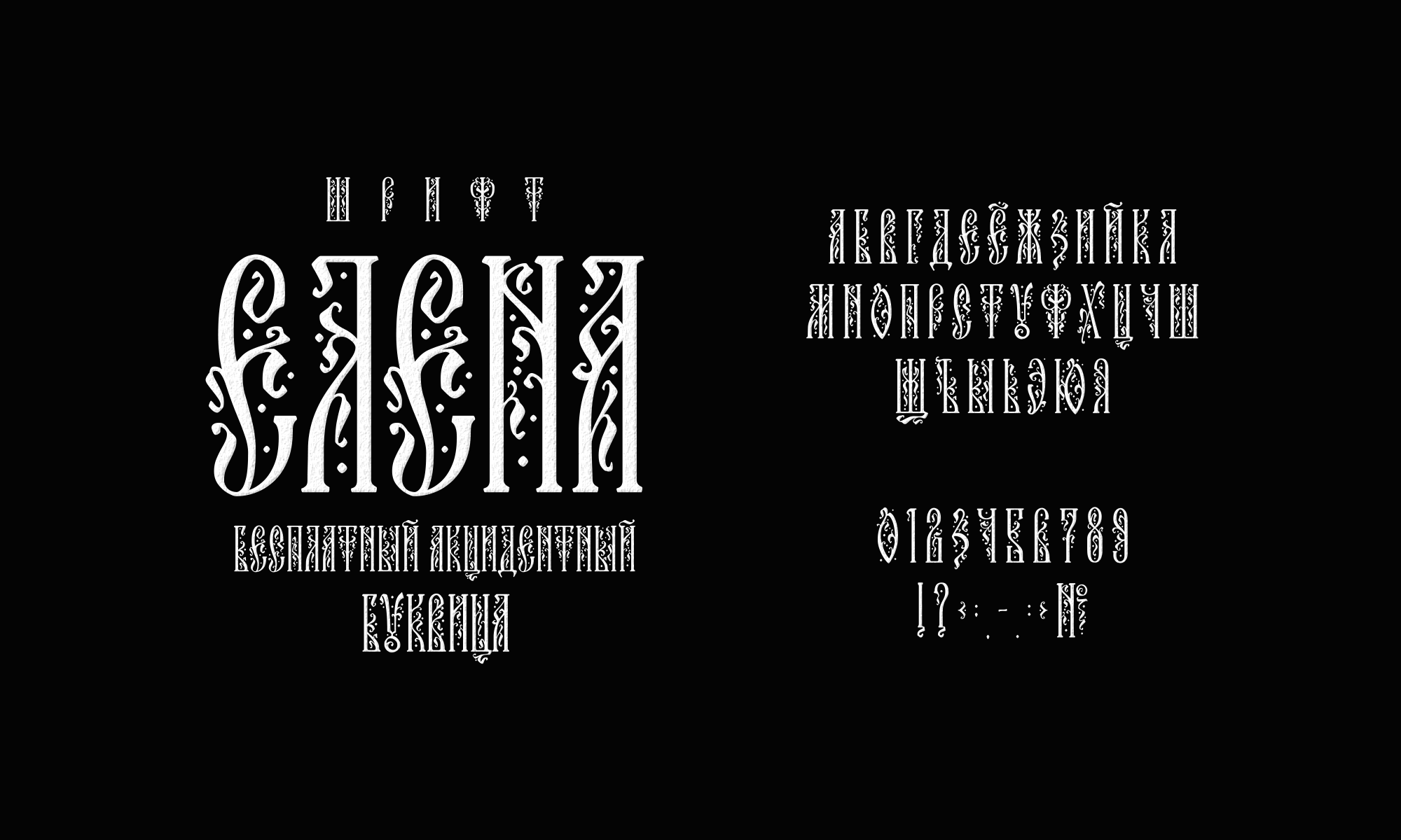 Бесплатные акцидентные шрифты 2023 — Изображение №4 — Иллюстрация, Графика на Dprofile