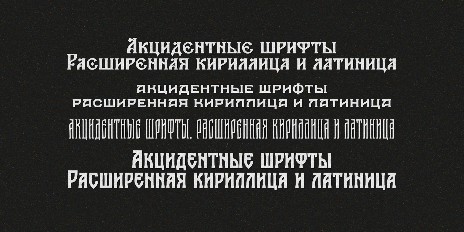Акцидентные шрифты 2022 — Изображение №1 — Интерфейсы, Графика на Dprofile