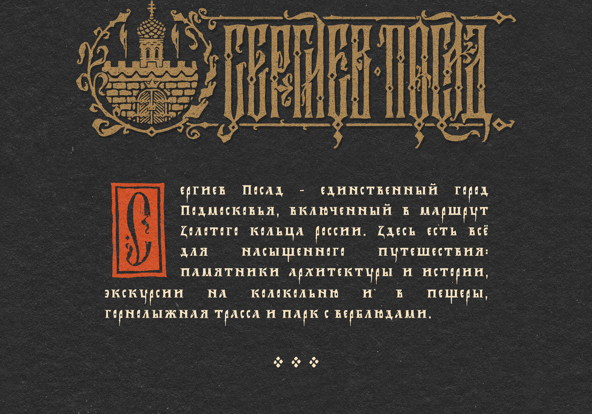 Эскизный проект «Золотое кольцо» — Изображение №12 — Иллюстрация, Графика на Dprofile