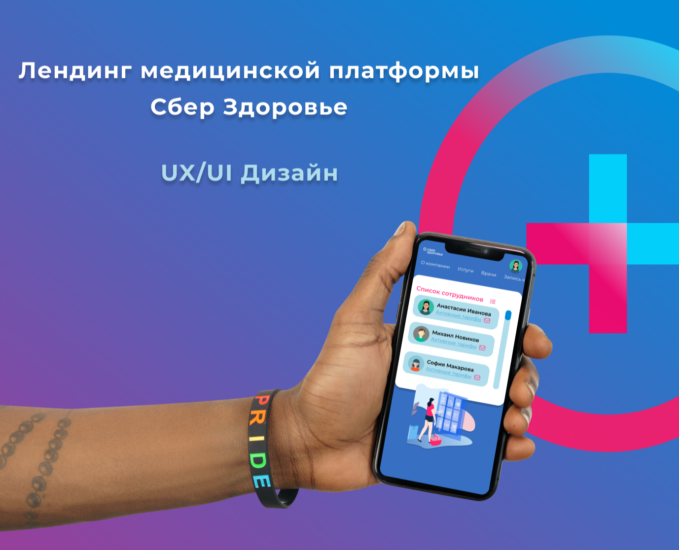 UX/UI Дизайн лендинга Сбер Здоровье на Dprofile