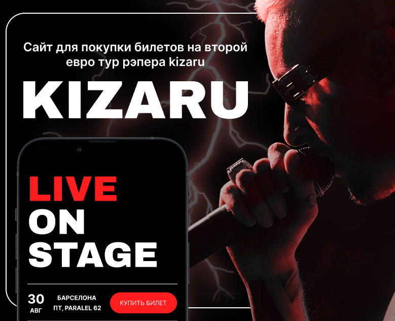 Kizaru - сайт для покупки билетов на второй евро тур — Интерфейсы, Иллюстрация на Dprofile
