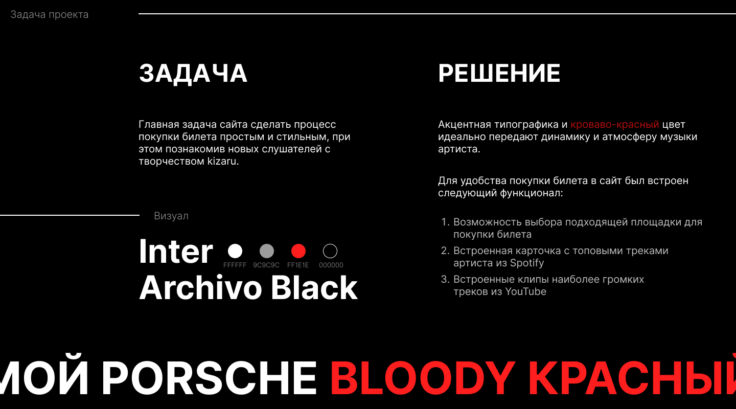 Kizaru - сайт для покупки билетов на второй евро тур — Изображение №2 — Интерфейсы, Иллюстрация на Dprofile
