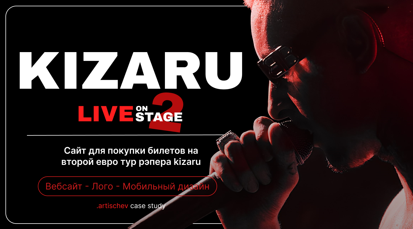 Kizaru - сайт для покупки билетов на второй евро тур — Изображение №1 — Интерфейсы, Иллюстрация на Dprofile